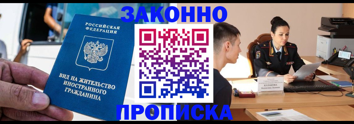 временная регистрация в Барнауле