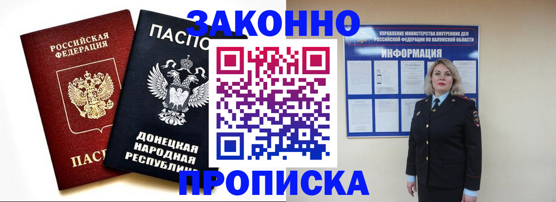 временная регистрация для школы в Барнауле