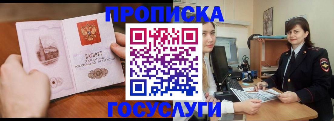 временная регистрация 2025 в Барнауле