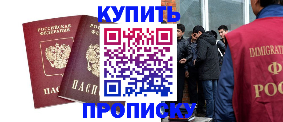 прописка штамп в Барнауле