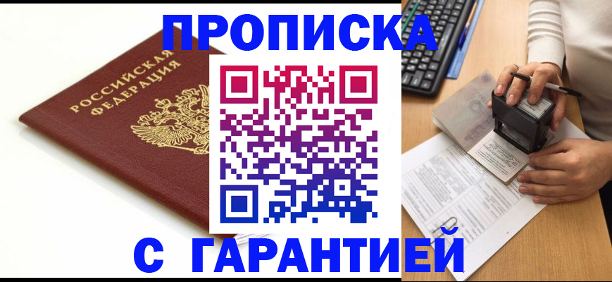 найти адрес прописки в Барнауле