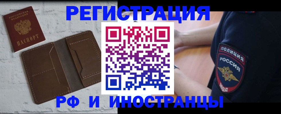 прописка 2025 в Барнауле