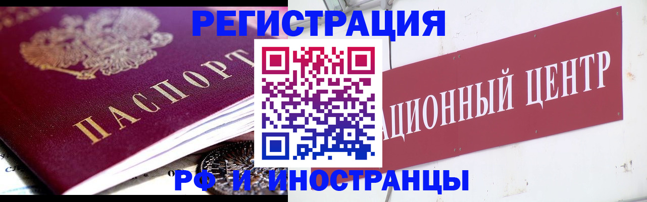 временная регистрация для всех в Барнауле