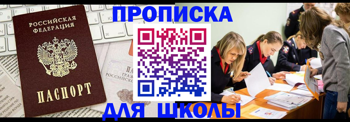 прописка гарантия в Барнауле