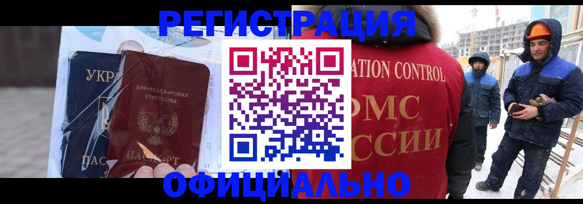 регистрация в Барнауле